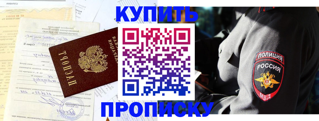 прописка регистрация в Петров Вале