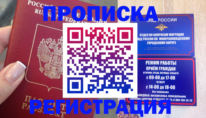 прописка 2025 в Петров Вале