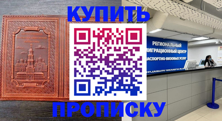 прописка ребенка в Петров Вале