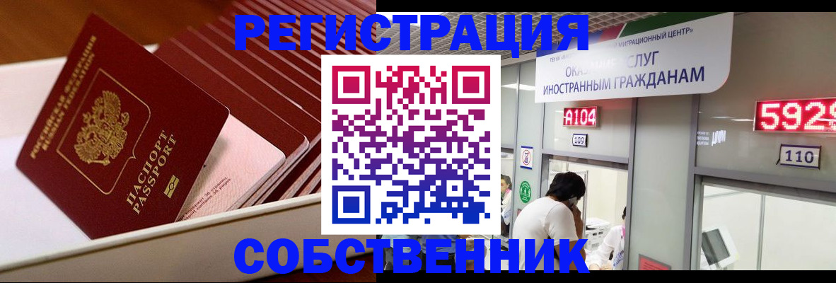 временная регистрация недорого в Петров Вале